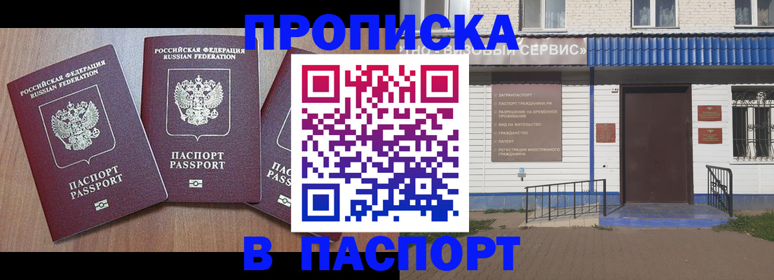 миграционный учет в Первомайске