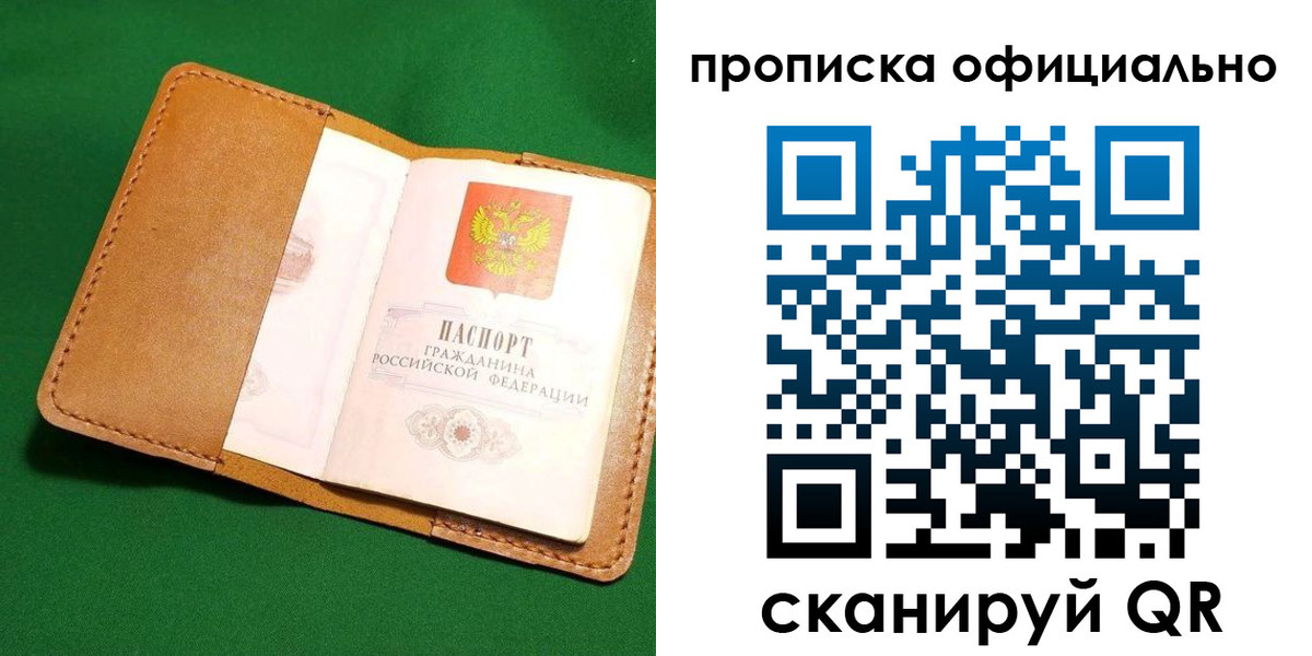 прописка в Первомайске