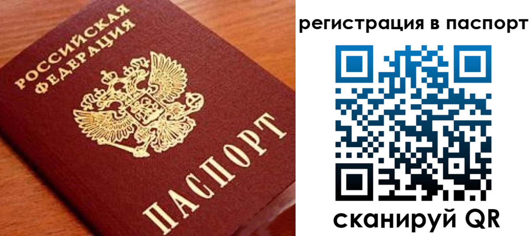 временная регистрация в Первомайске