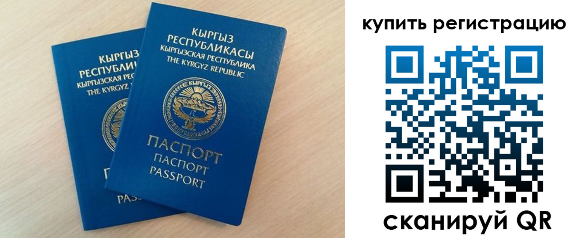 временная регистрация купить в Первомайске