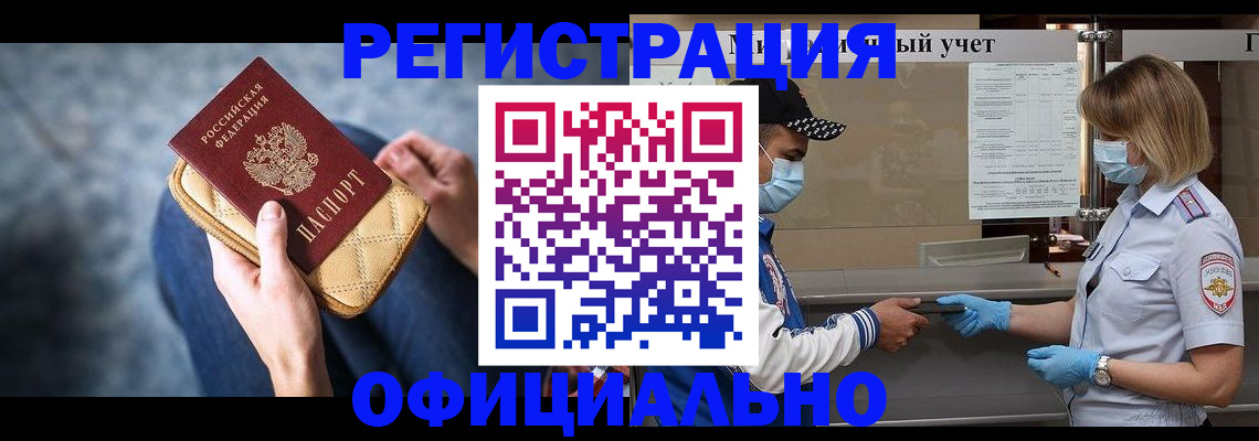 прописка 2025 в Первомайске