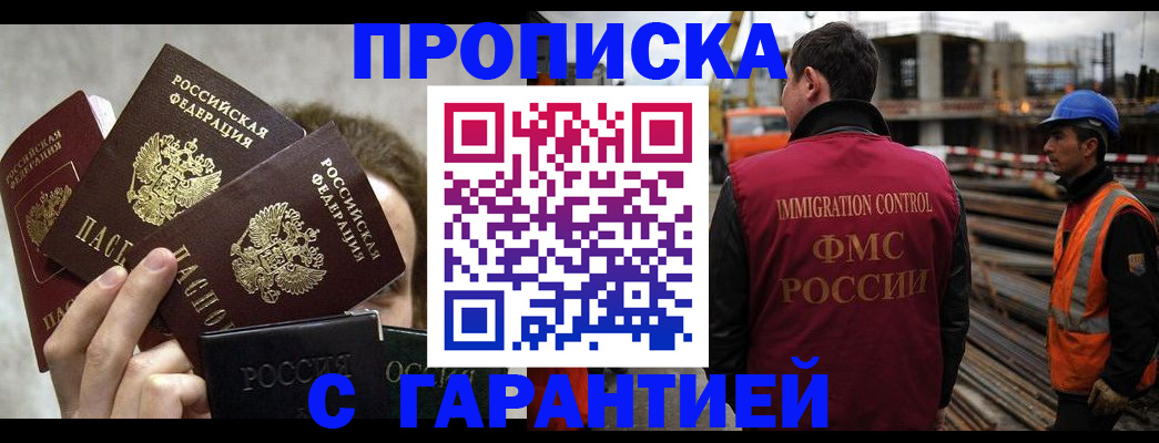 временная регистрация недорого в Первомайске