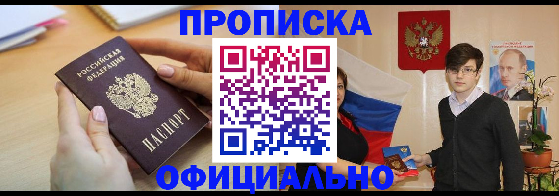 временная регистрация 2025 в Первомайске