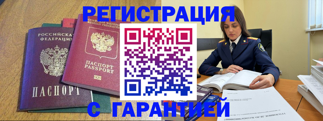 где прописаться в Первомайске
