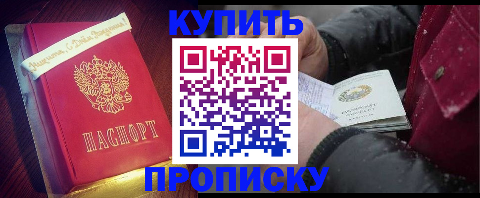 прописка гарантия в Первомайске