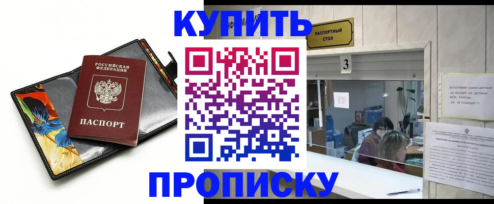 прописка ребенка в Первомайске