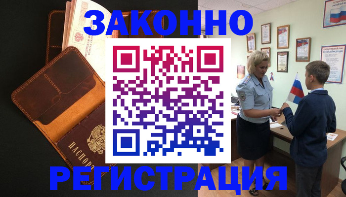 прописка для кредита в Первомайске
