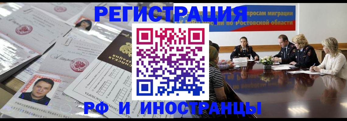 прописка 2025 в Первомайске